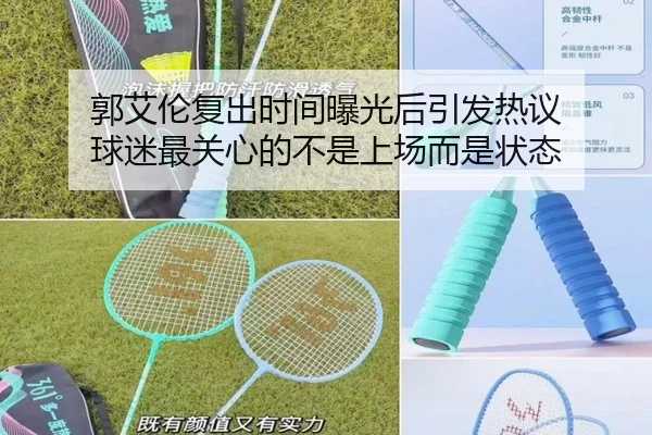 郭艾伦复出时间曝光后引发热议 球迷最关心的不是上场而是状态